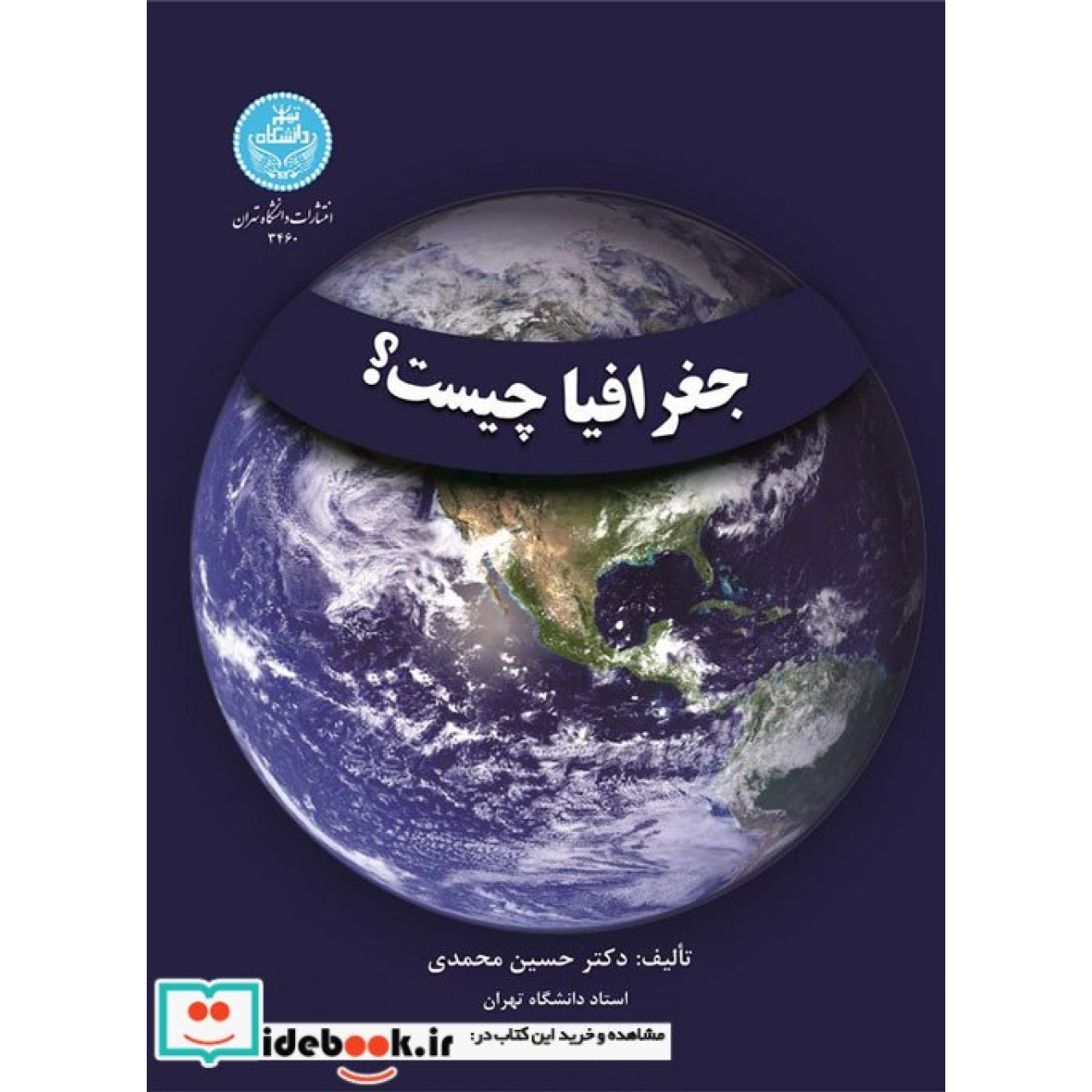 جغرافیا چیست؟ 3460