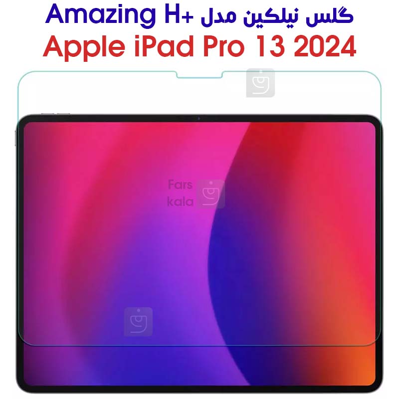 خرید گلس نیلکین آیپد پرو 13 2024 مدل Amazing H  Glass از فارس کالا