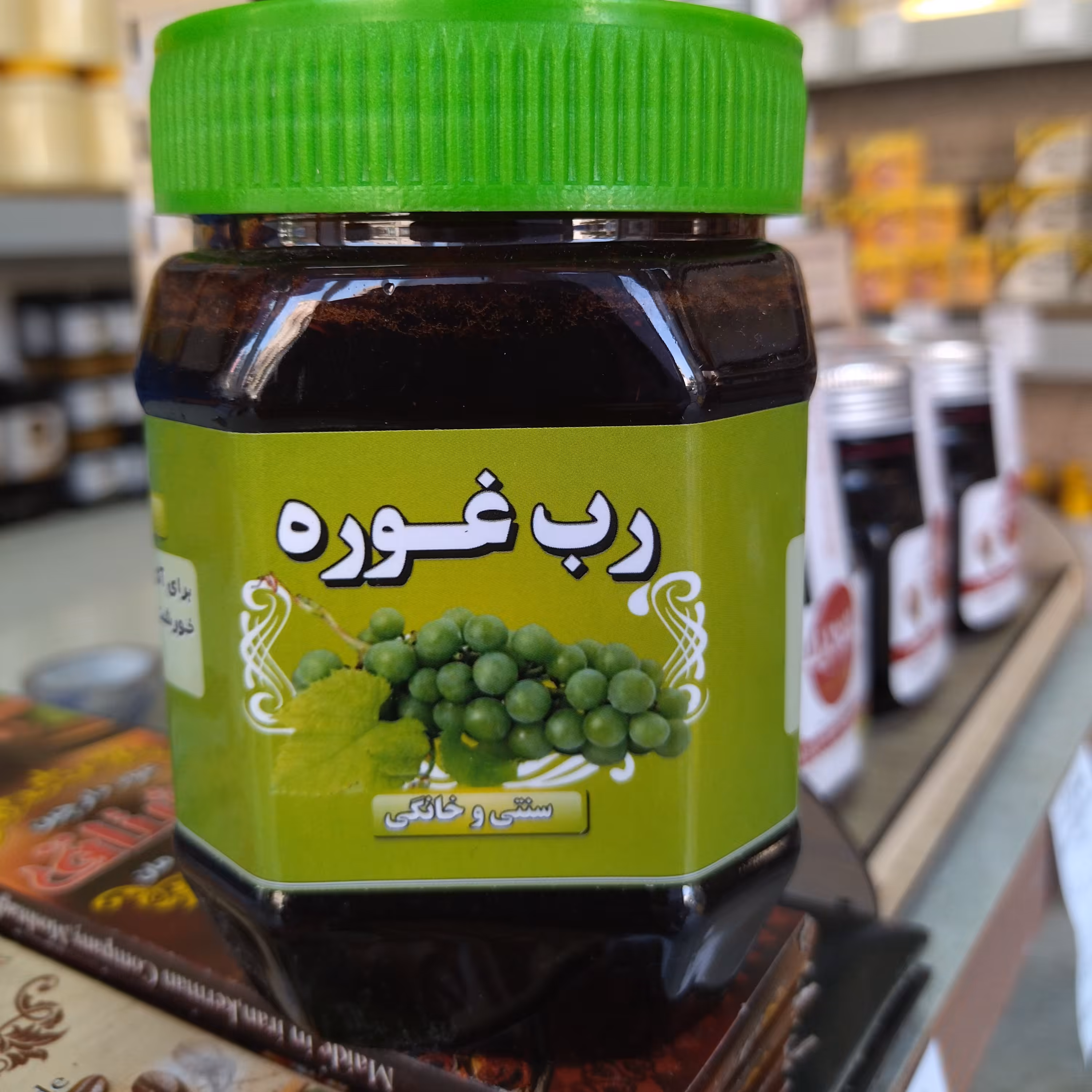 رب غوره درجه یک طبیعی 