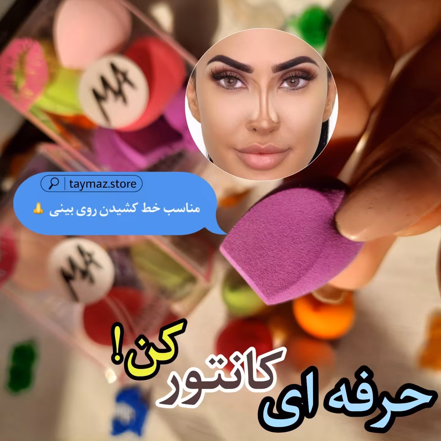 پد کانتور و کانسیلر کوچک شامل پک 6 عددی