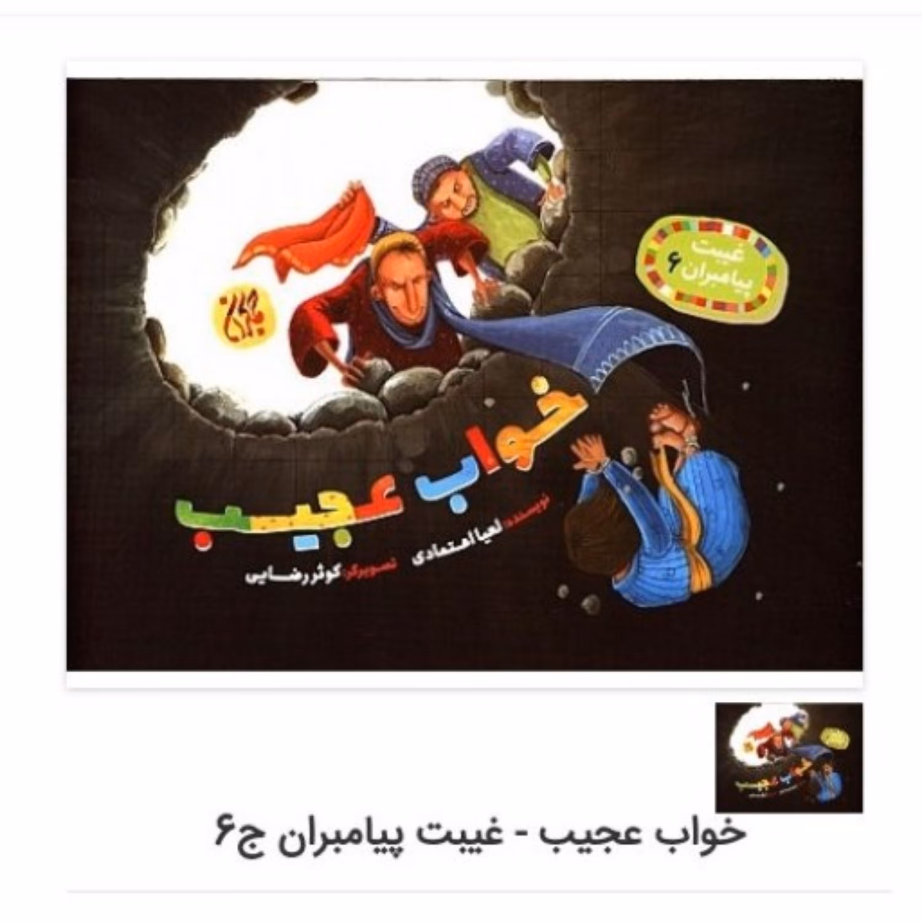 کتاب خواب عجیب