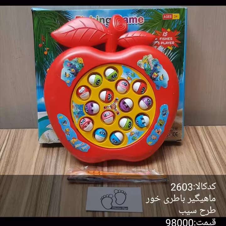 ماهیگیر باطری خور طرح سیب