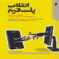 خرید کتاب انقلاب پلت‌فرم؛ بازارهای شبکه‌ای چگونه اقتصاد را دگرگون می‌کنند &#8212; کتابسرای طه