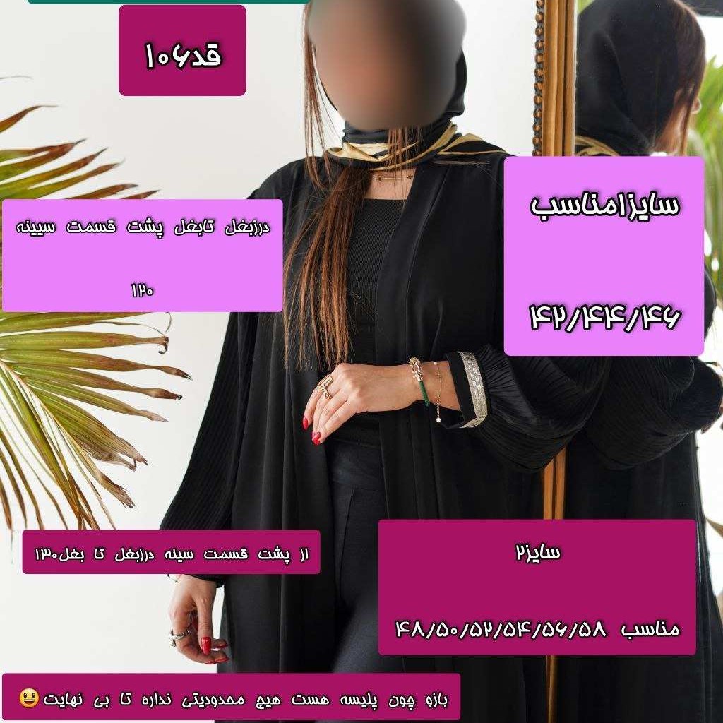 مانتو مجلسی سایزبزرگ
حریر آستین پلیسه
42 تا 58
