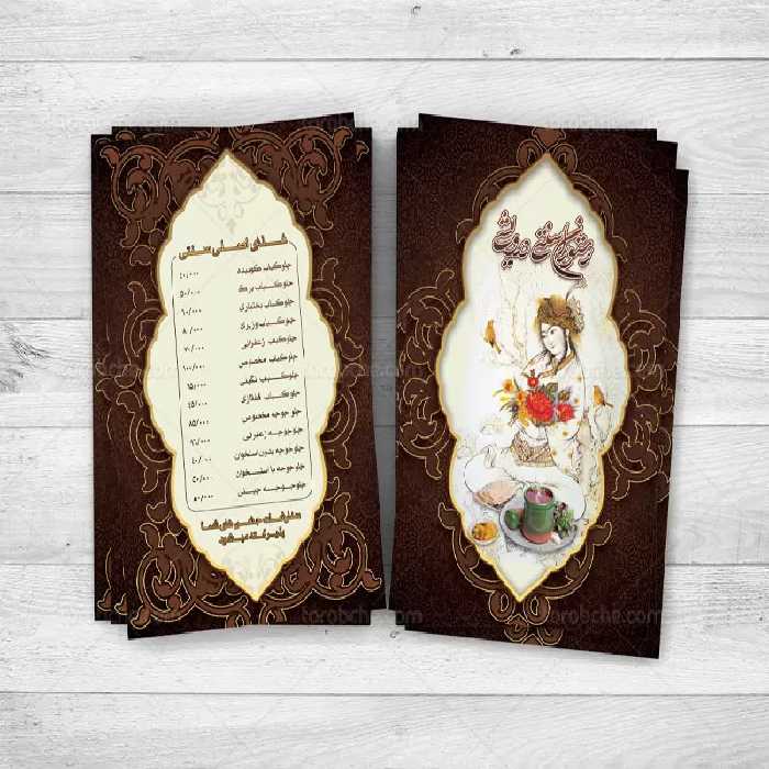 فایل منو رستوران سنتی | گرافیک با طعم تربچه