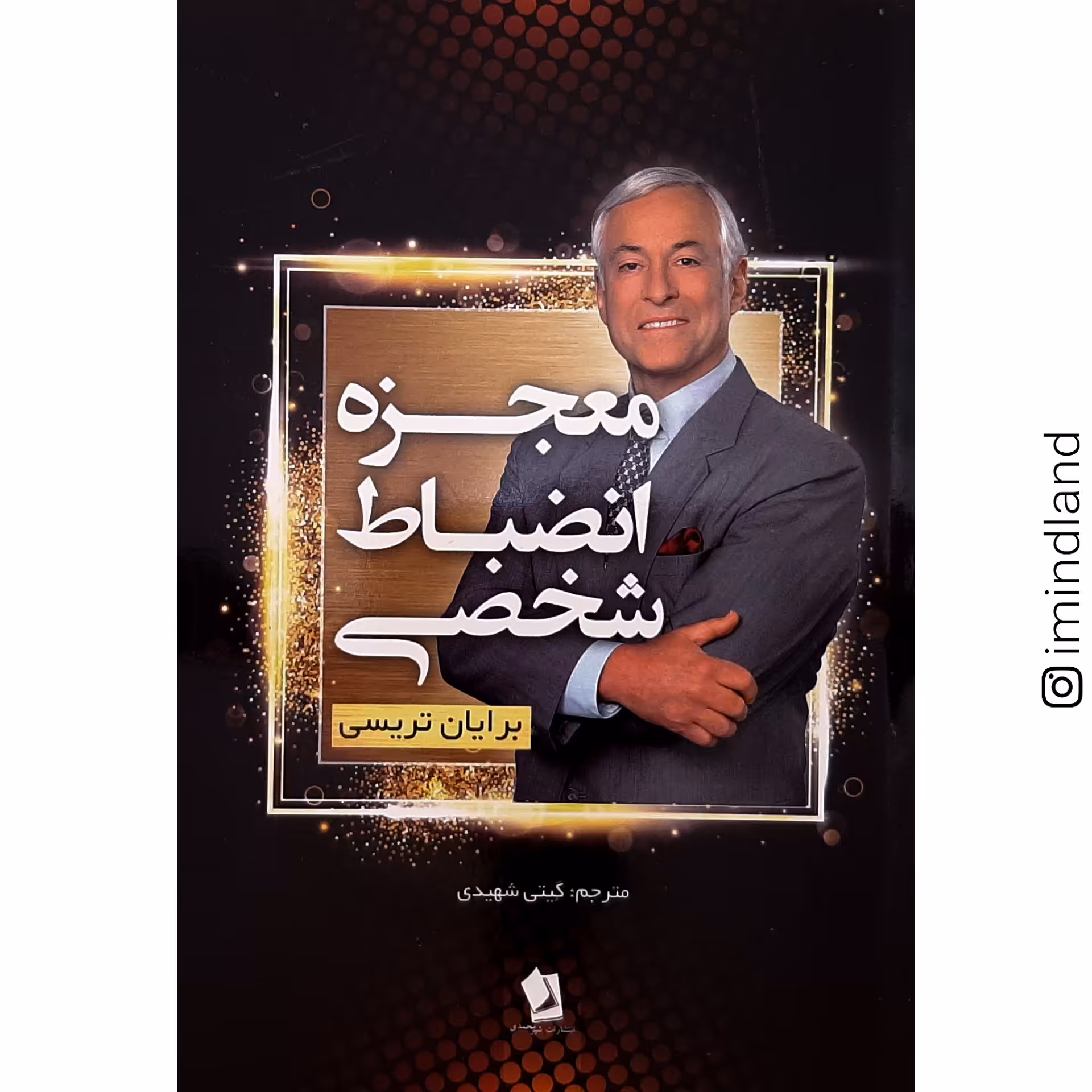 کتاب معجزه انضباط شخصی