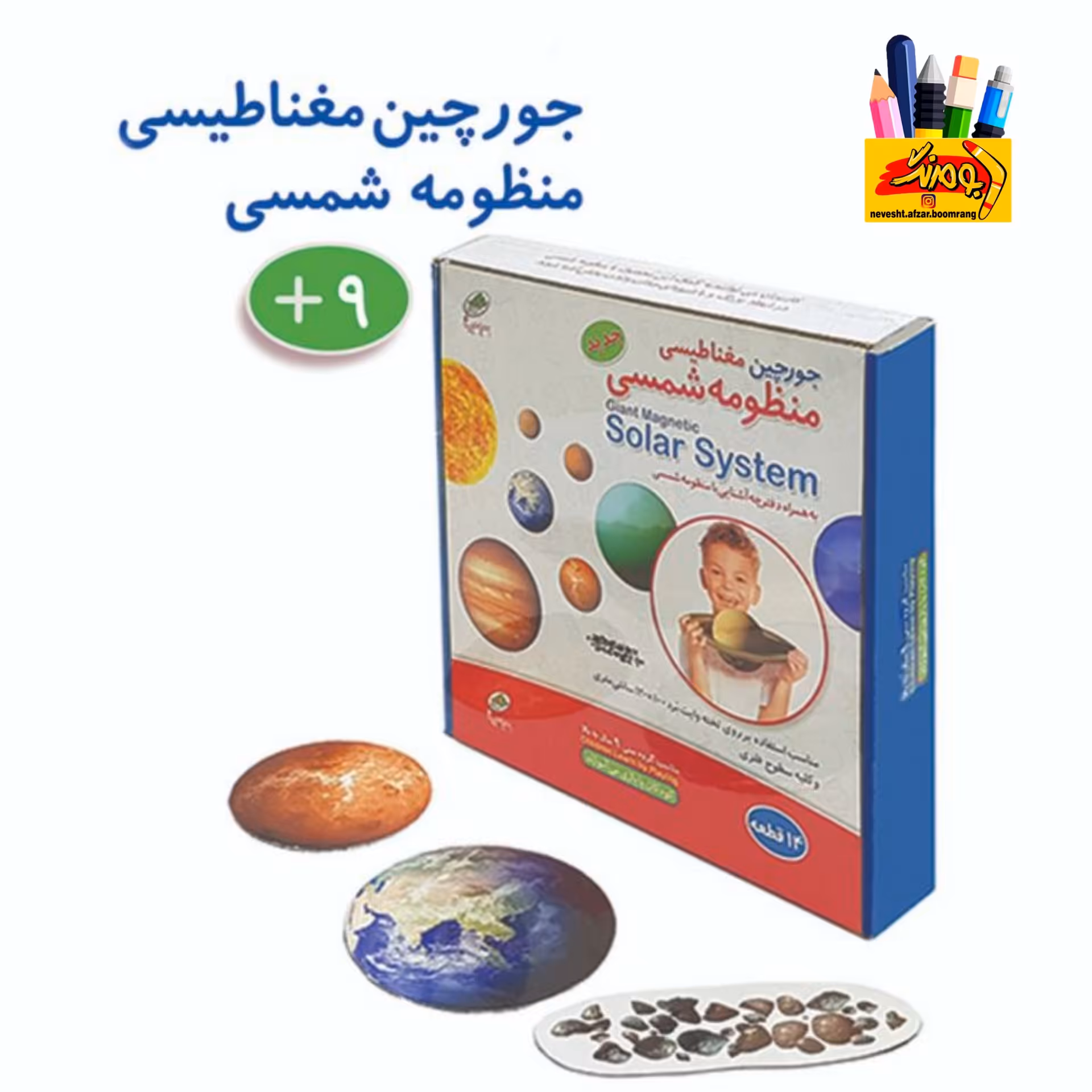 بازی فکری جورچین منظومه شمسی