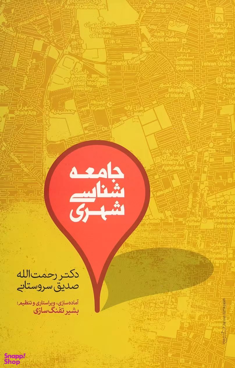 جامعه شناسی شهری