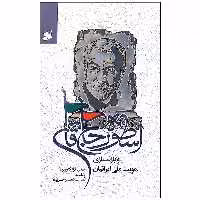 103728-کتاب اسطوره حاج قاسم و بازسازی هویت ملی ایرانیان-بین الملل