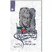 103728-کتاب اسطوره حاج قاسم و بازسازی هویت ملی ایرانیان-بین الملل