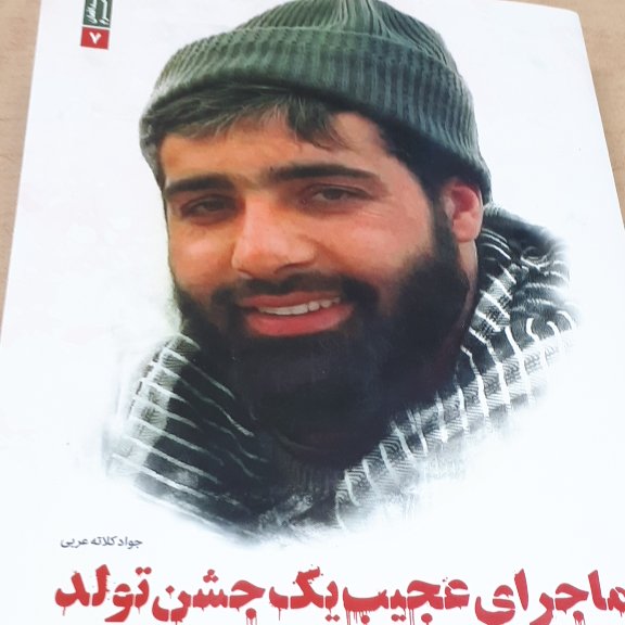 کتاب ماجرای عجیب یک جشن تولد