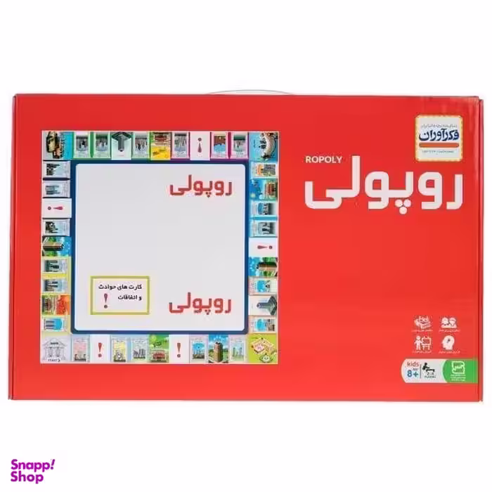 بازی فکری روپولی