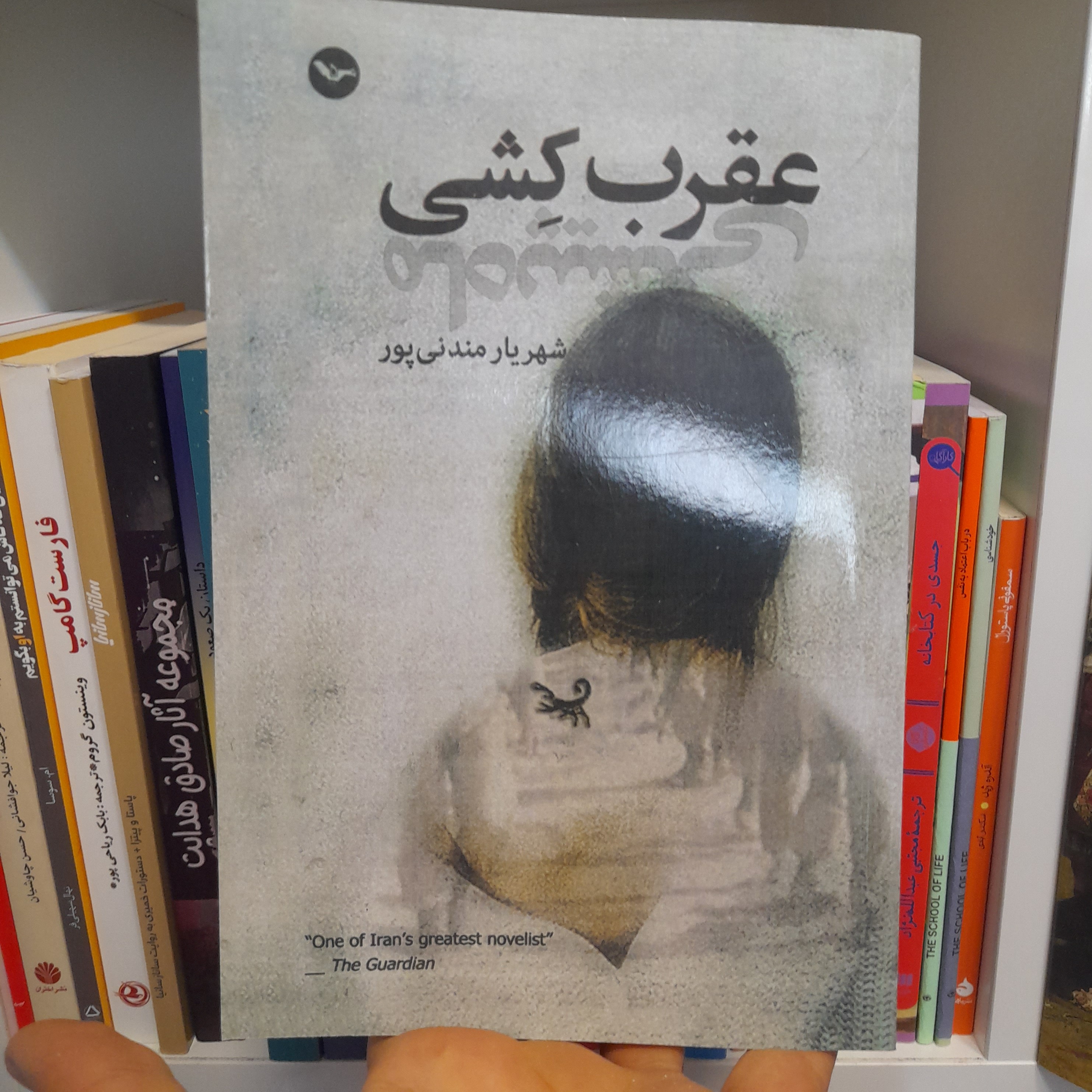 کتاب عقرب کشی اثر شهریار مندنی پور