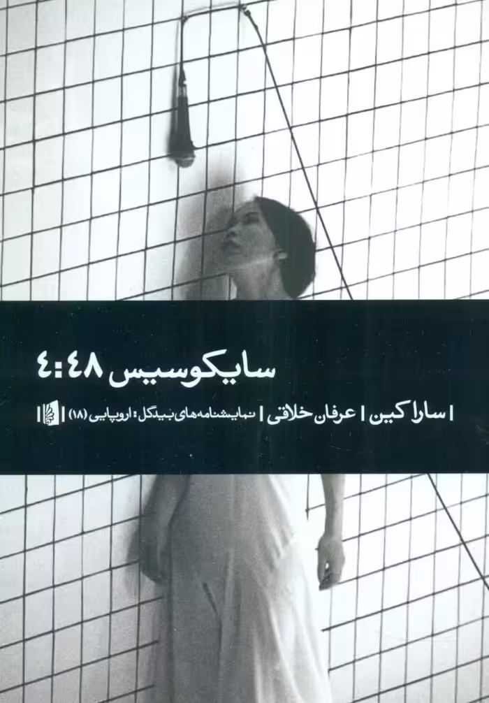 کتاب سایکوسیس 4 48