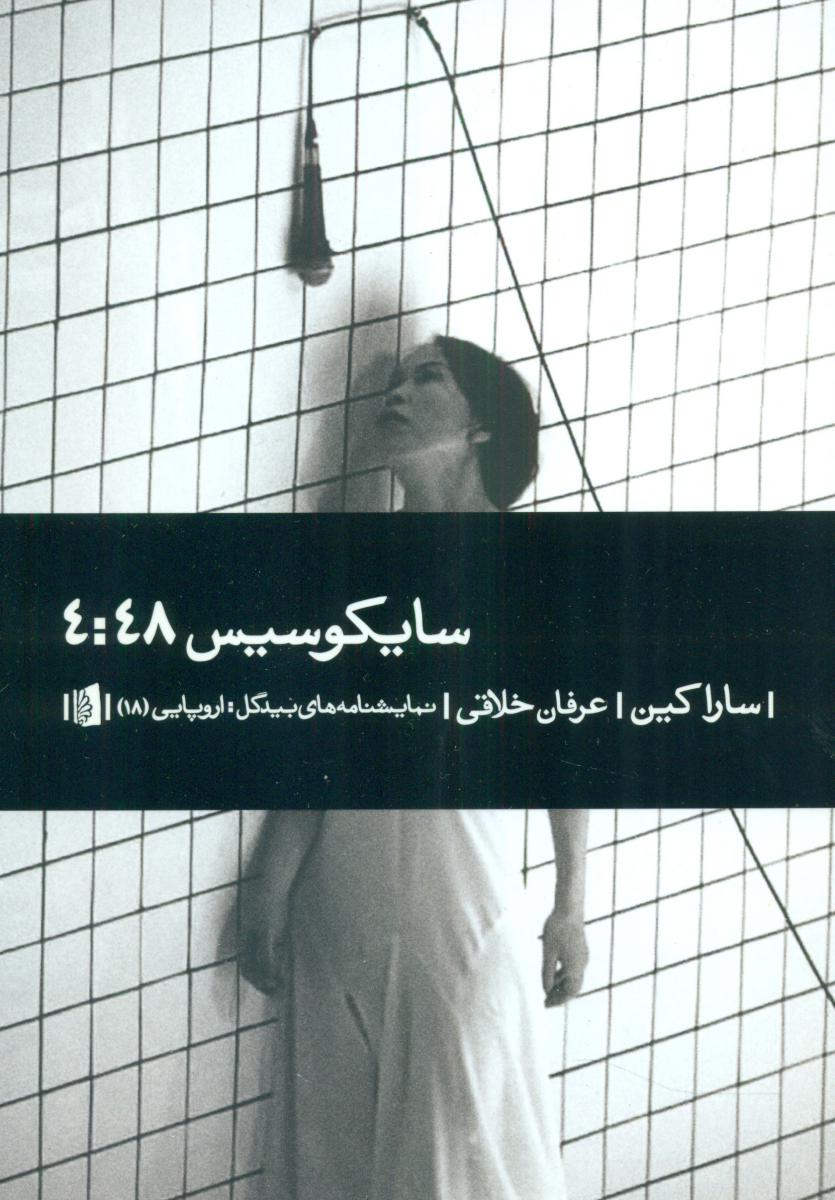 کتاب سایکوسیس 4 48