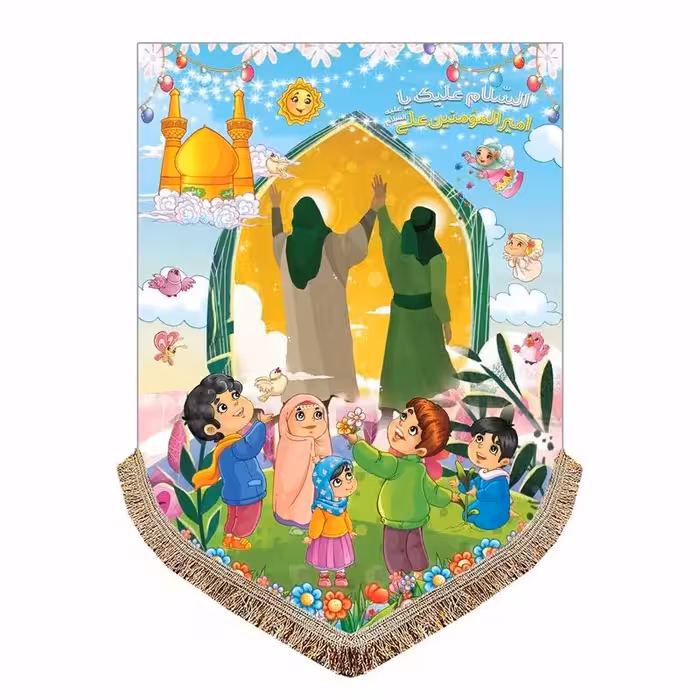 پرچم مخمل کودک طرح روز غدیر خم السلام علیک یا امیرالمومنین علی ع کتیبه عید و ولادت