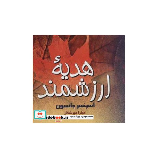 کتاب کتاب کوچک گنجینه زندگی برای پدران اثر اچجکسون براون