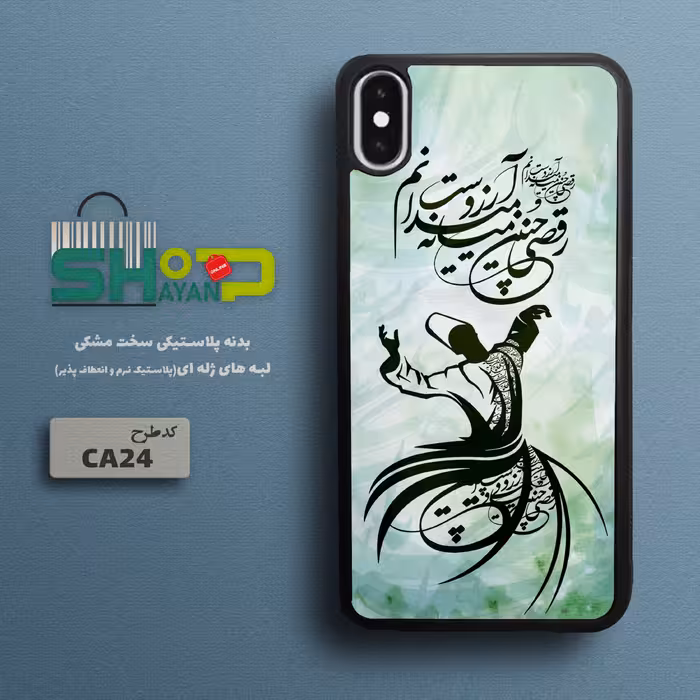 قاب گوشی موبایل طرح کالیگرافی(خطاطی) مدل CA24