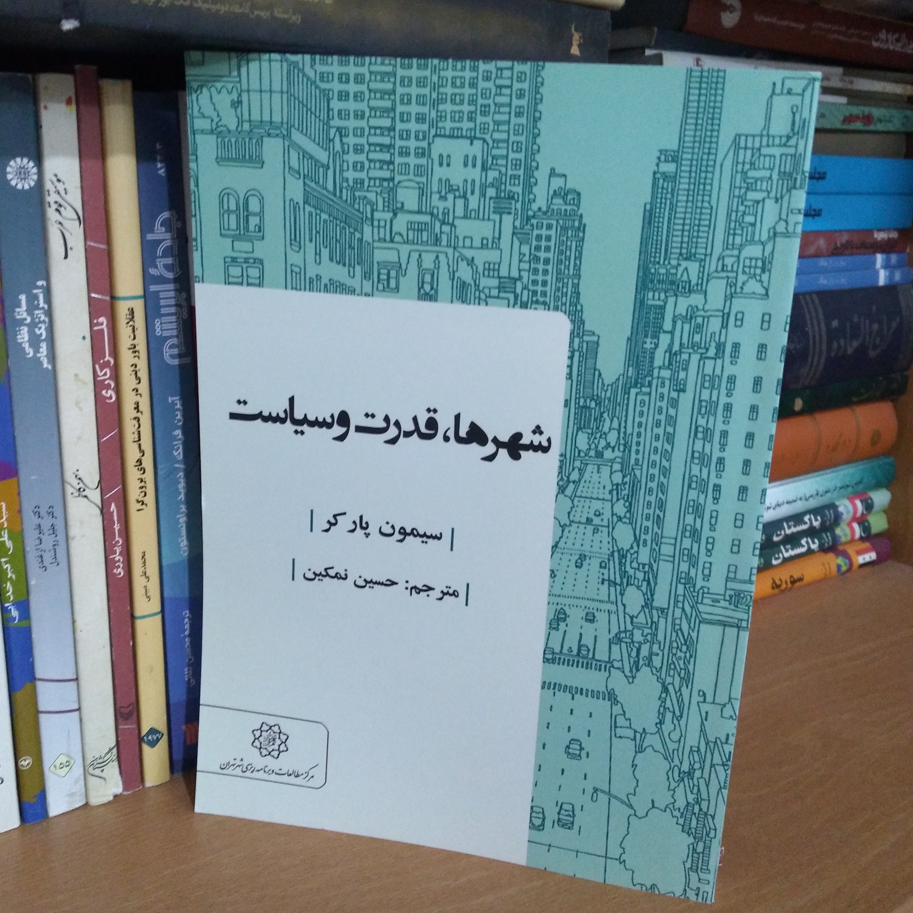شهرها قدرت و سیاست