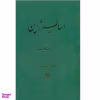 کتاب اساطیر ژاپن اثر ژولیت پیگوت نشر اساطیر