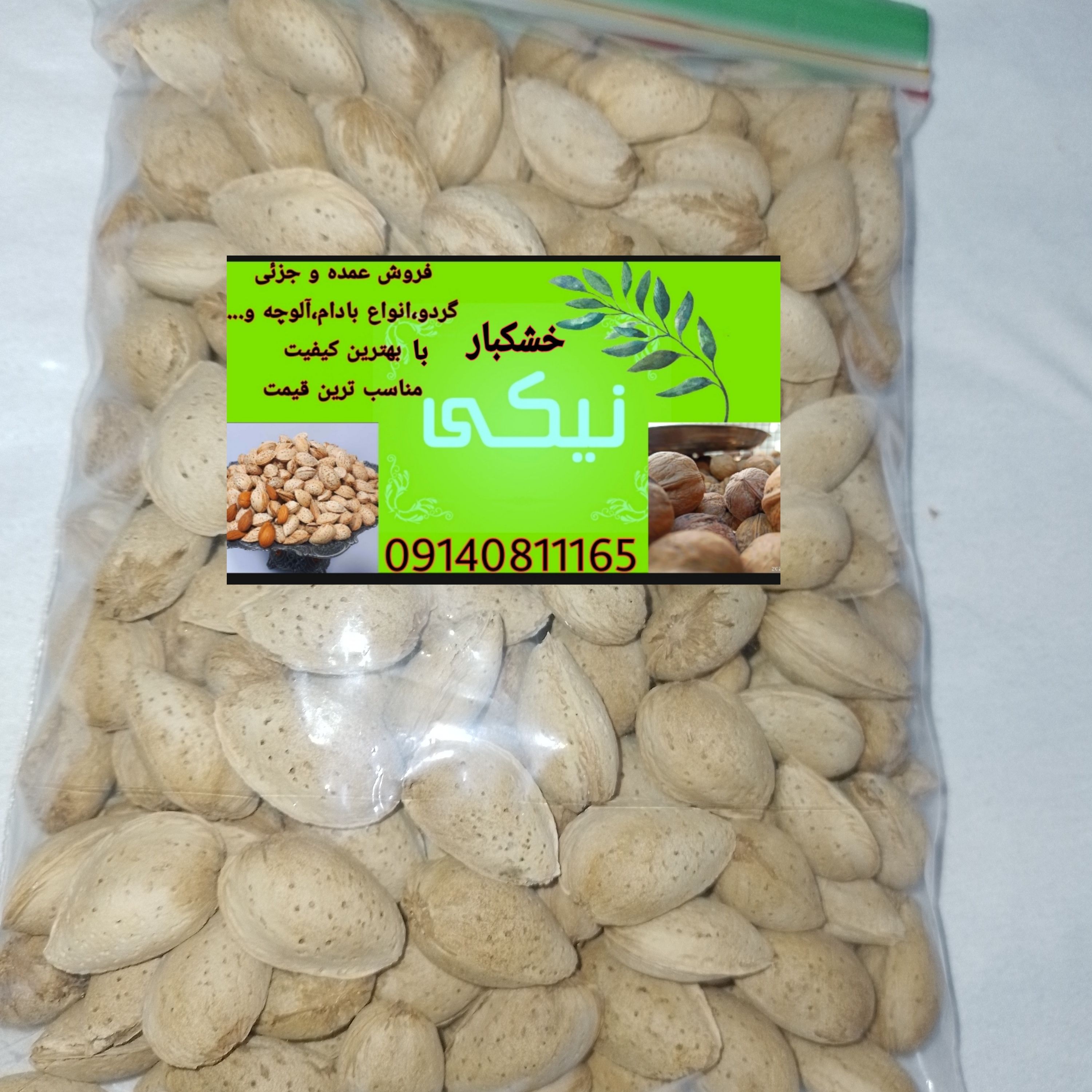 بادام سنگی درجه 1 سامان