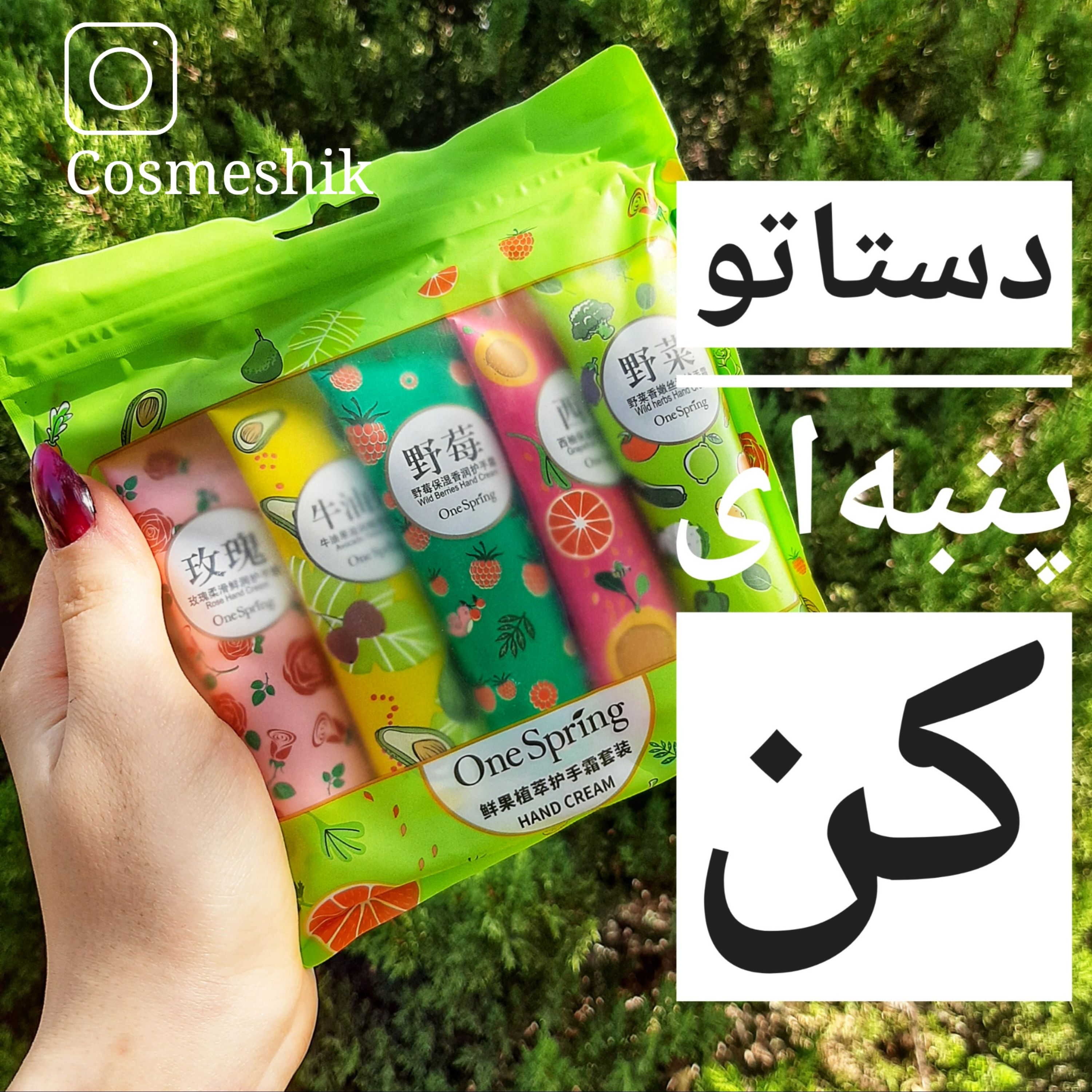 پک کرم دست 5 تایی وان اسپرینگ One Spring Hand Cream
