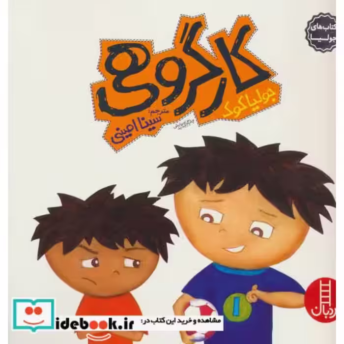 کتاب جولیا 1