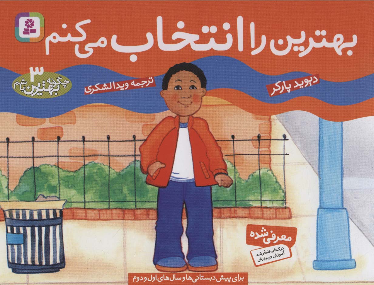 کتاب چگونه بهترین باشم 3