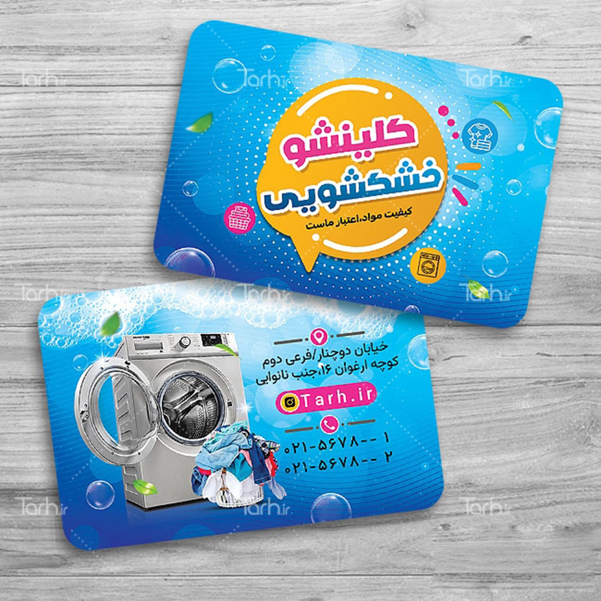 کارت ویزیت خشکشویی طرح لمینت 500 تایی یک رو کد6