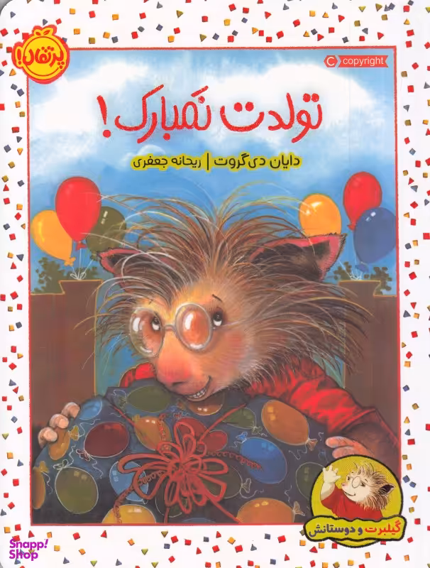کتاب تولدت نمبارک! اثر دایان دی گروت انتشارات پرتقال