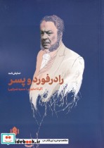 قیمت و خرید کتاب رادرفورد و پسر اثر گی تا ساوربی | ایده بوک