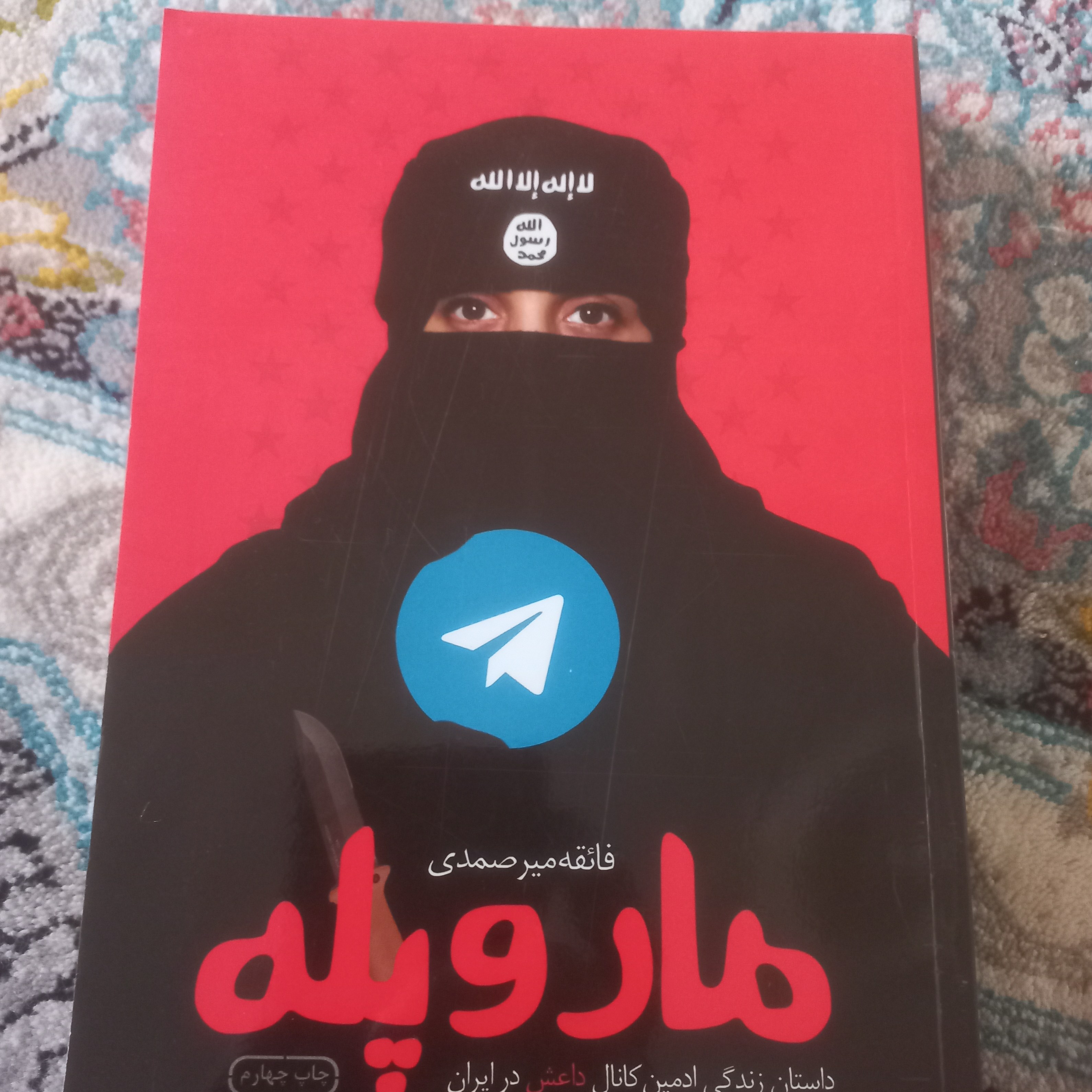 کتاب مار و پله