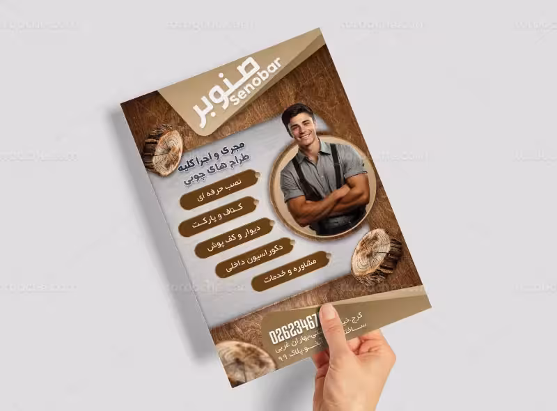 طرح لایه باز تراکت نجاری | گرافیک با طعم تربچه