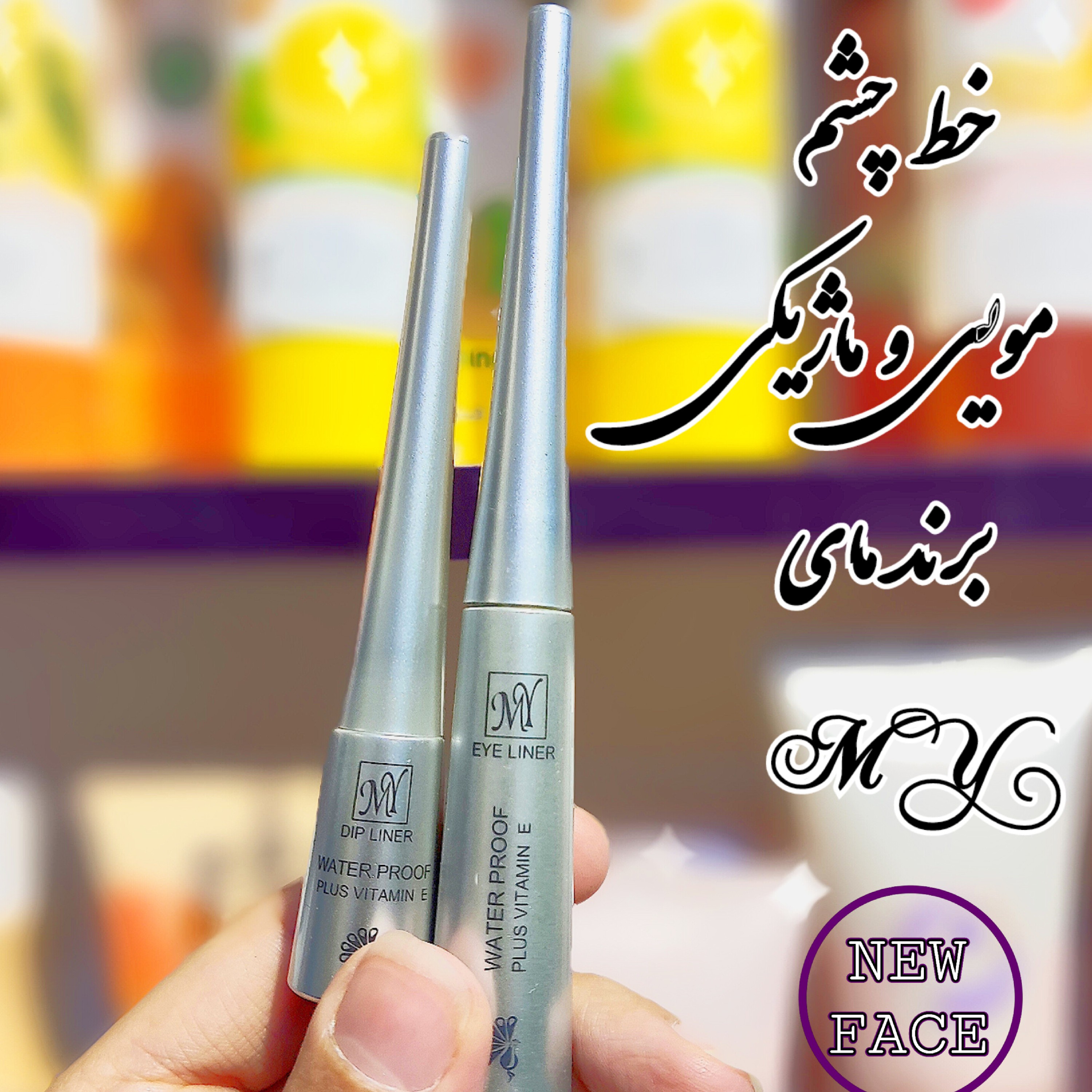 خط چشم مای ماژیکی و مویی