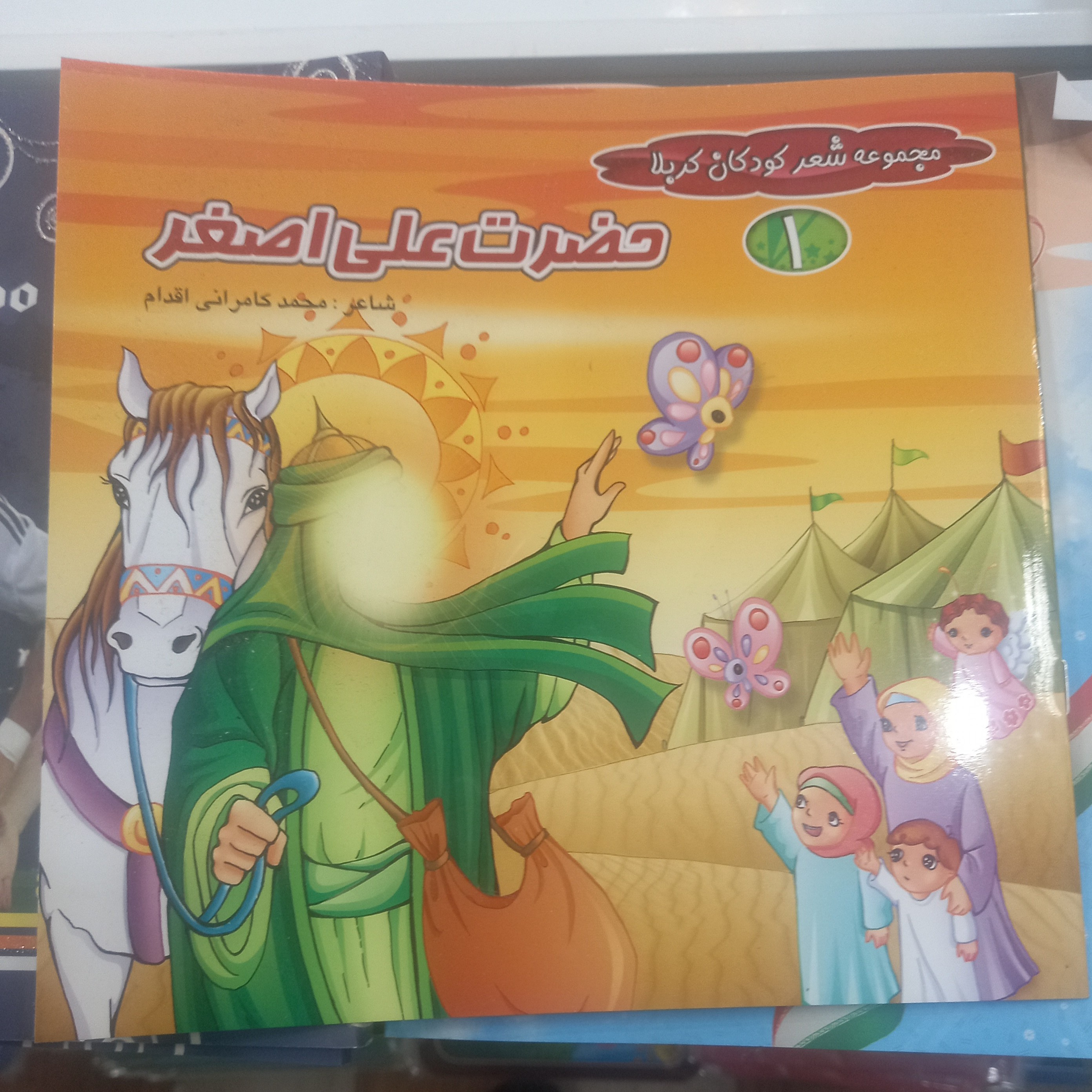 کتاب داستان علی اصغر