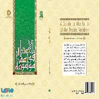 موسوعة قواعد الاعداد نشر سمت