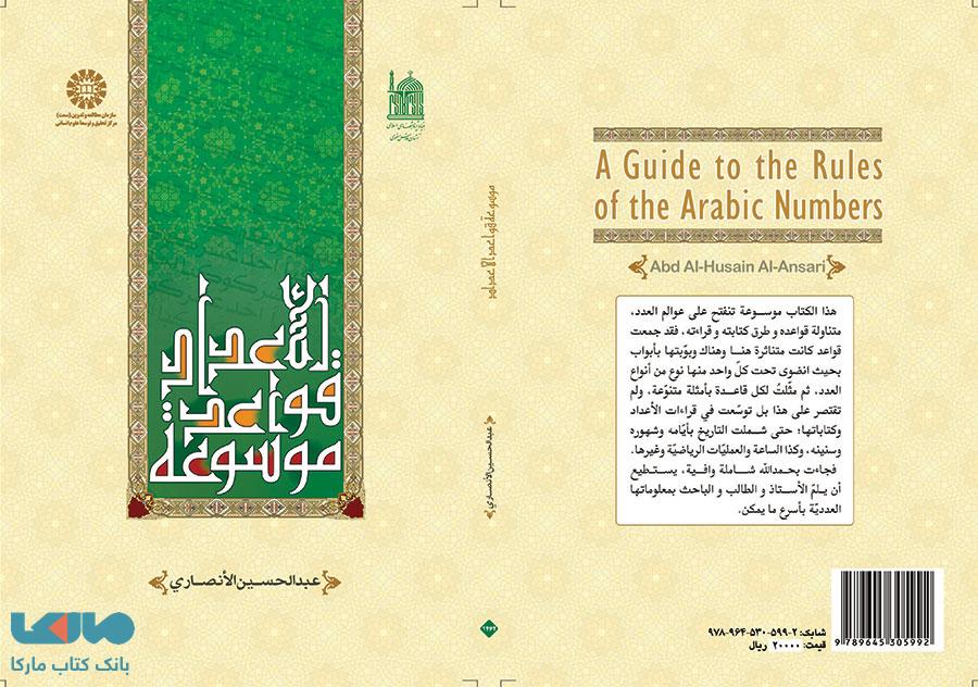 موسوعة قواعد الاعداد نشر سمت