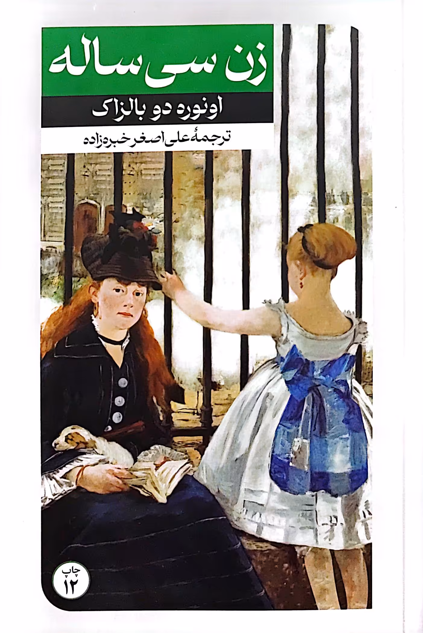 کتاب زن سی ساله