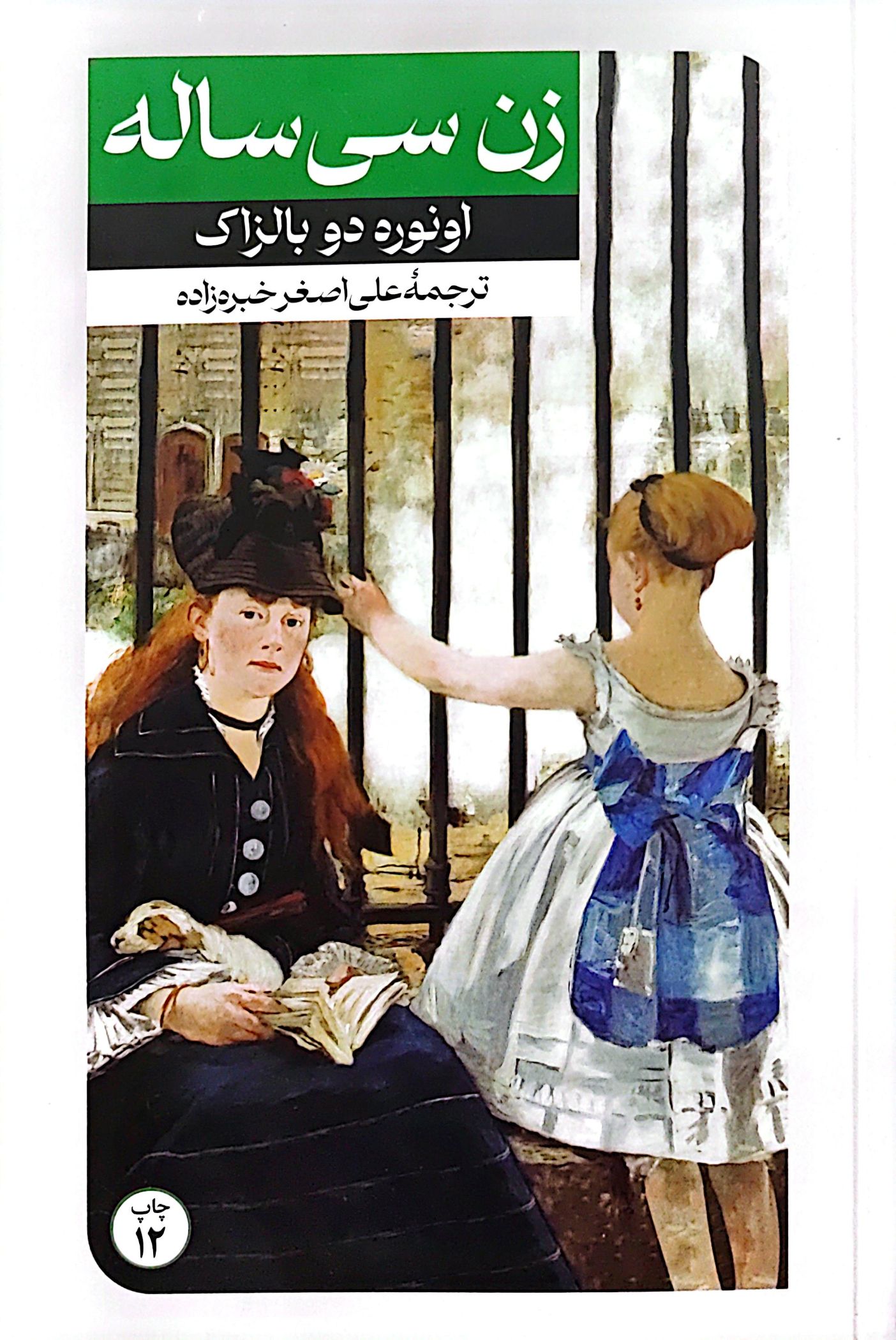 کتاب زن سی ساله