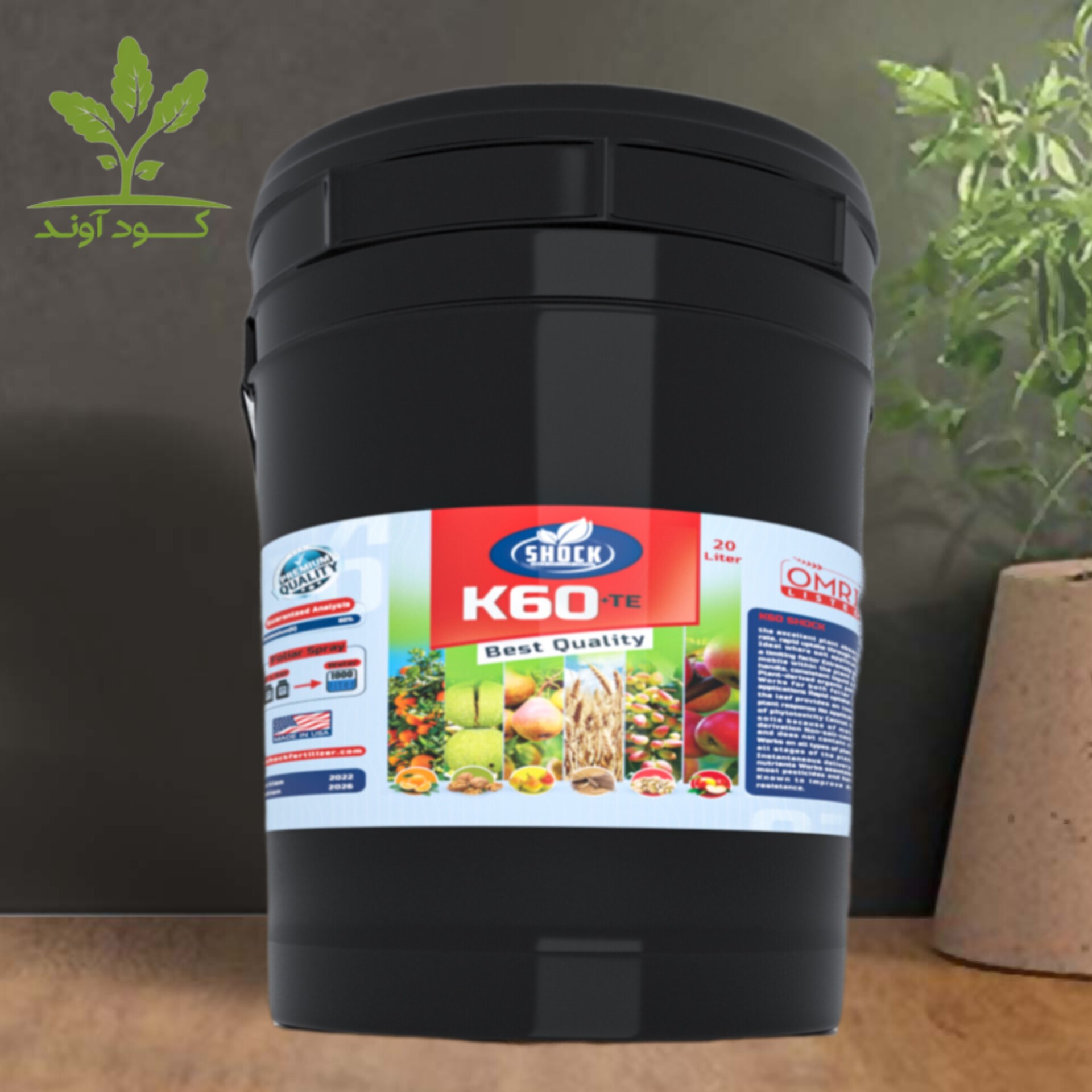 کود پتاس بالا شوک (k60) آمریکایی اصل مایع 20 لیتری