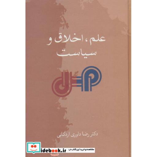 علم،اخلاق و سیاست (زرکوب،رقعی،سخن)