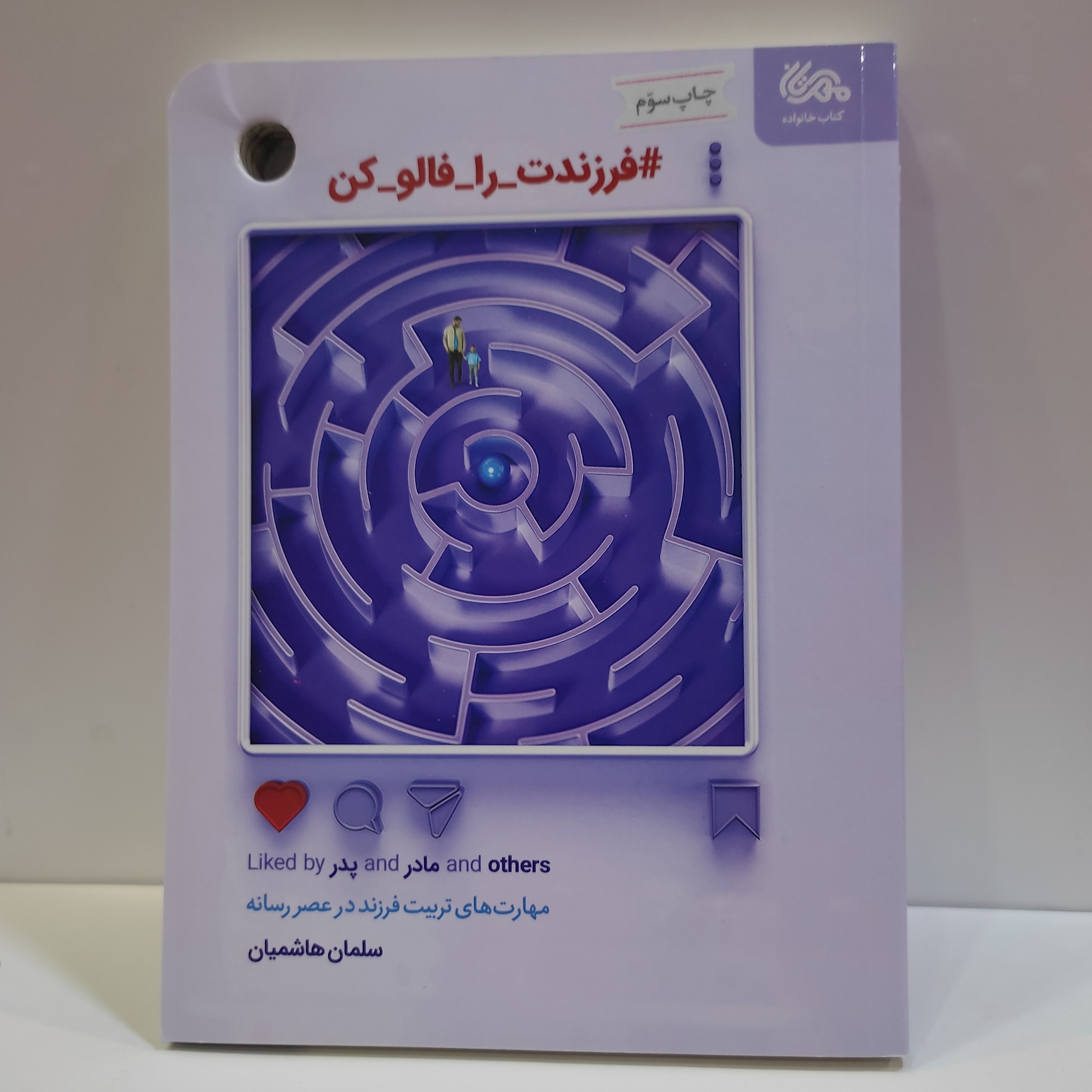 کتاب فرزندت را فالو کن