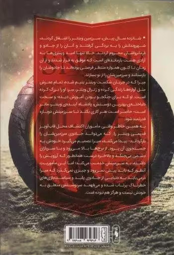 برف چون خاکستر 1