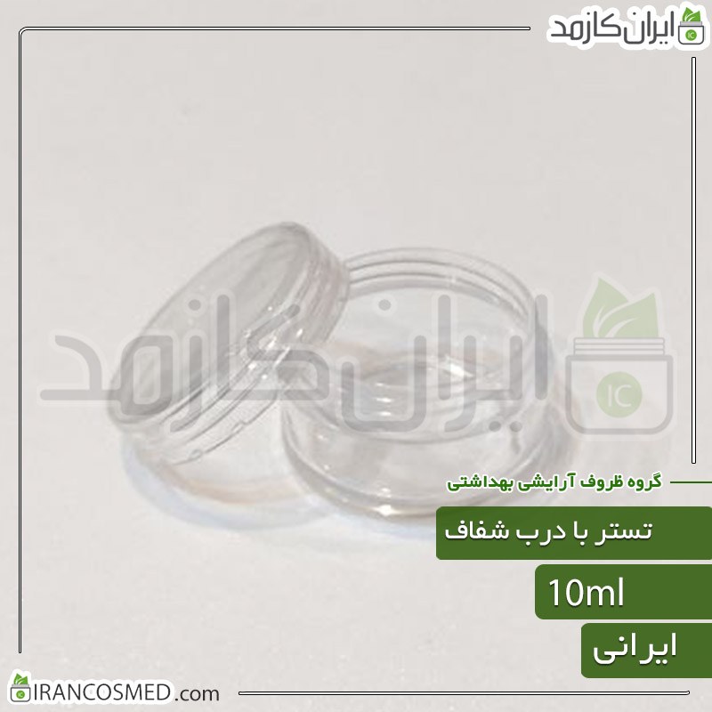 ظرف کرم 10گرمی شفاف - جار کرم تستر10 (بسته 100عددی)