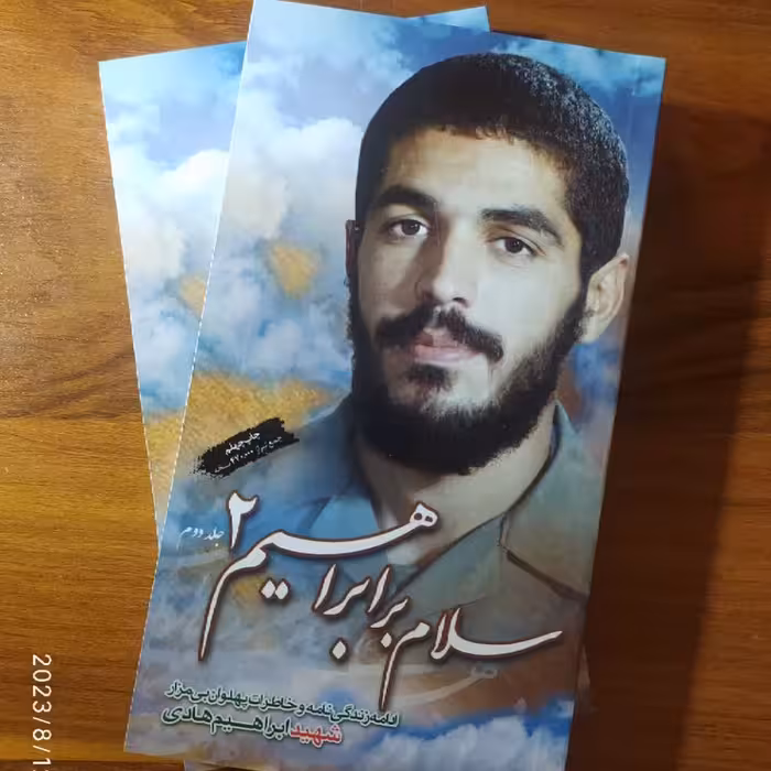 کتاب سلام بر ابراهیم 2