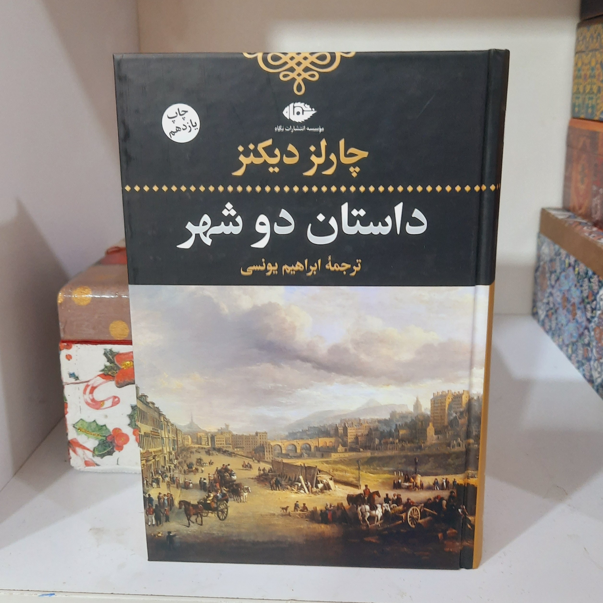 کتاب داستان دو شهر