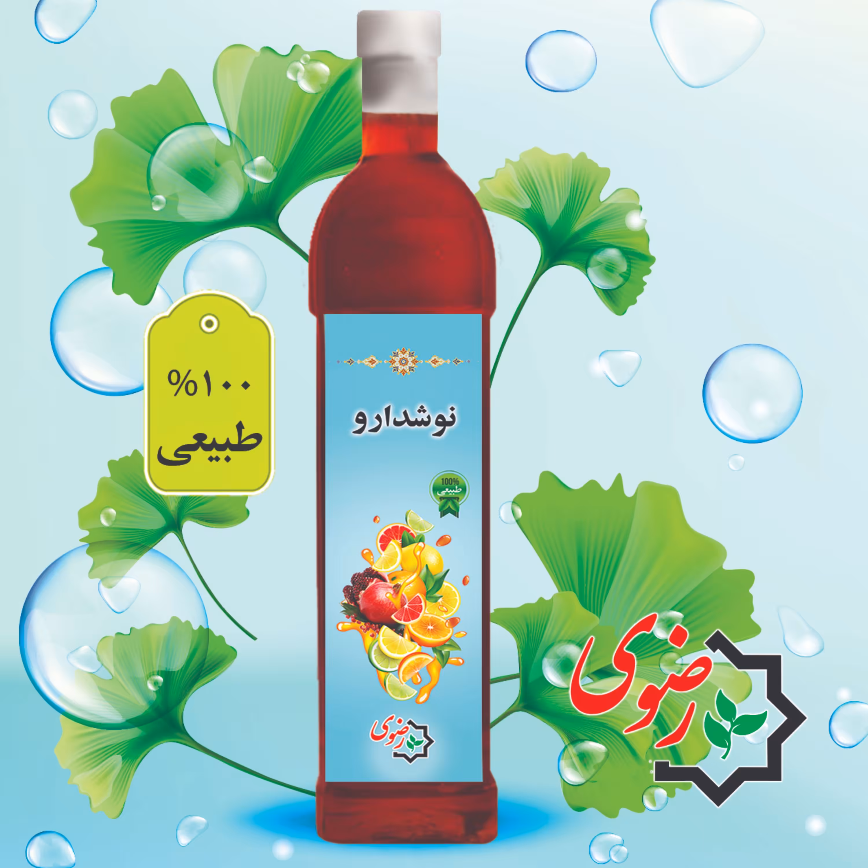 شربت نوشداوا