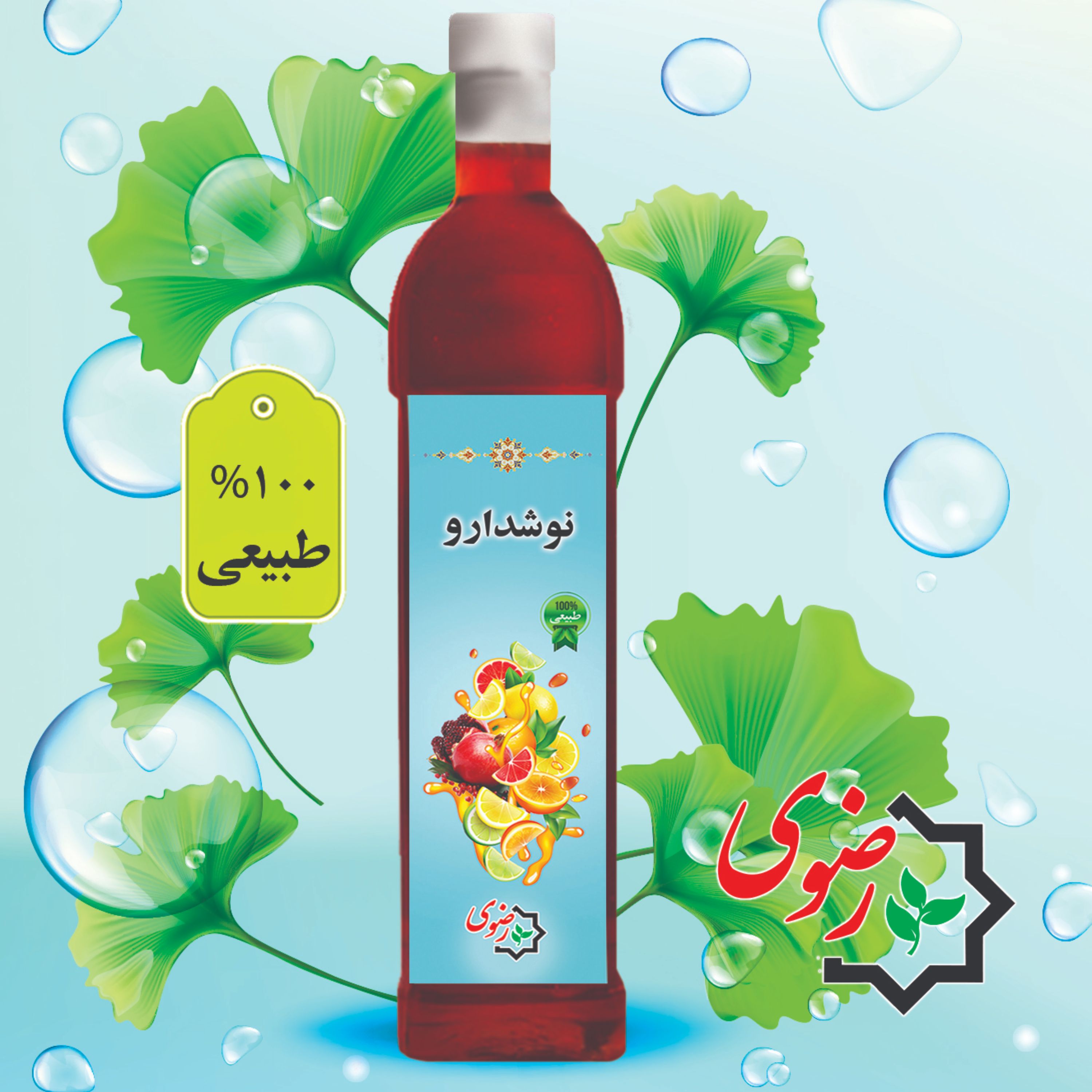 شربت نوشداوا