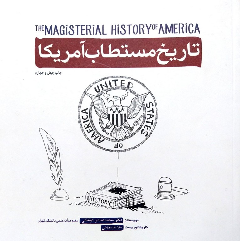 کتاب تاریخ مستطاب آمریکا
