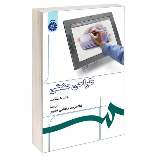طراحی صنعتی نشر سمت (15995)